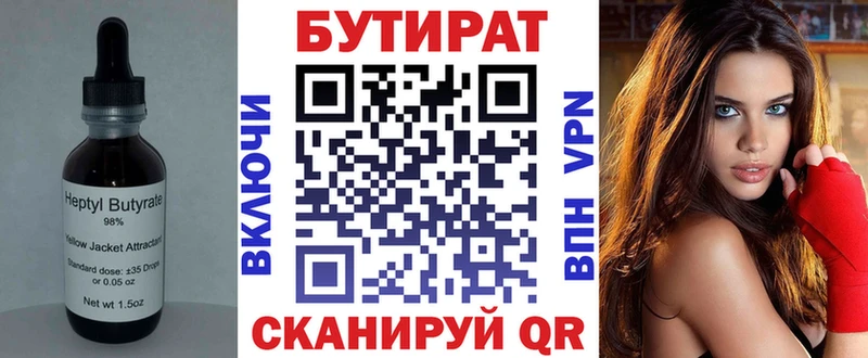Бутират BDO  Купить где  Татарск 